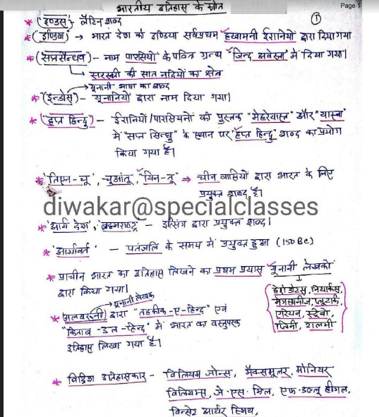 Ancient Indian History Handwritten Notes In Hindi